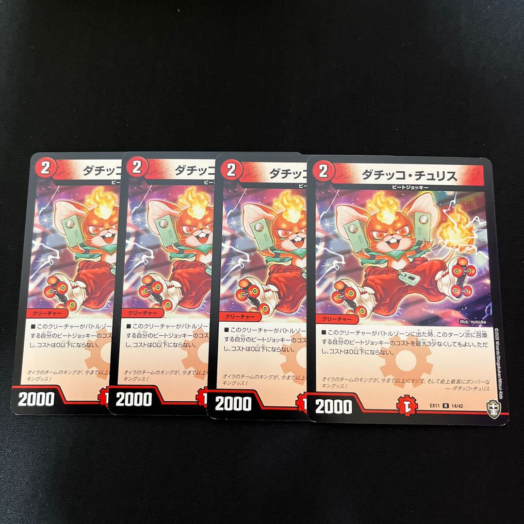 Datikko Chu Squirrel R 14/42 1枚