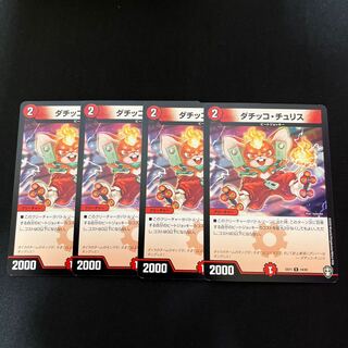 Datikko Chu Squirrel R 14/42 1枚