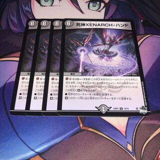 死神XENARCH・ハンド R 19/74