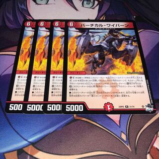 バーチカル・ワイバーン R 21/74