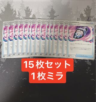 ロストスイーパー 144/172