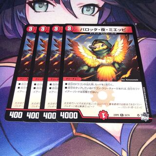 パロッタ・夜・ミエッピ R 22/74