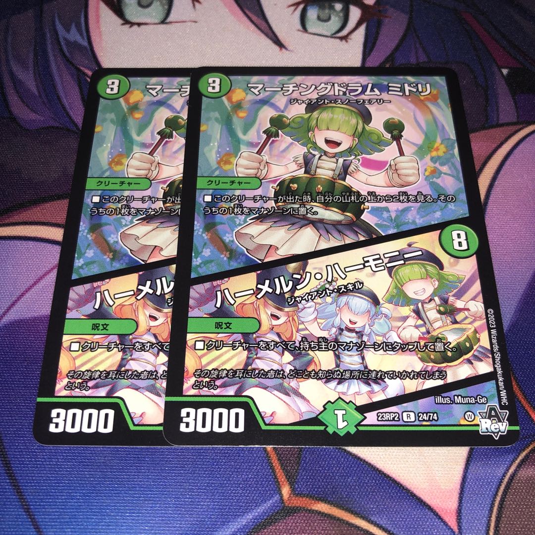 Marching drums Midori|Harmeln Harmony R 24/74