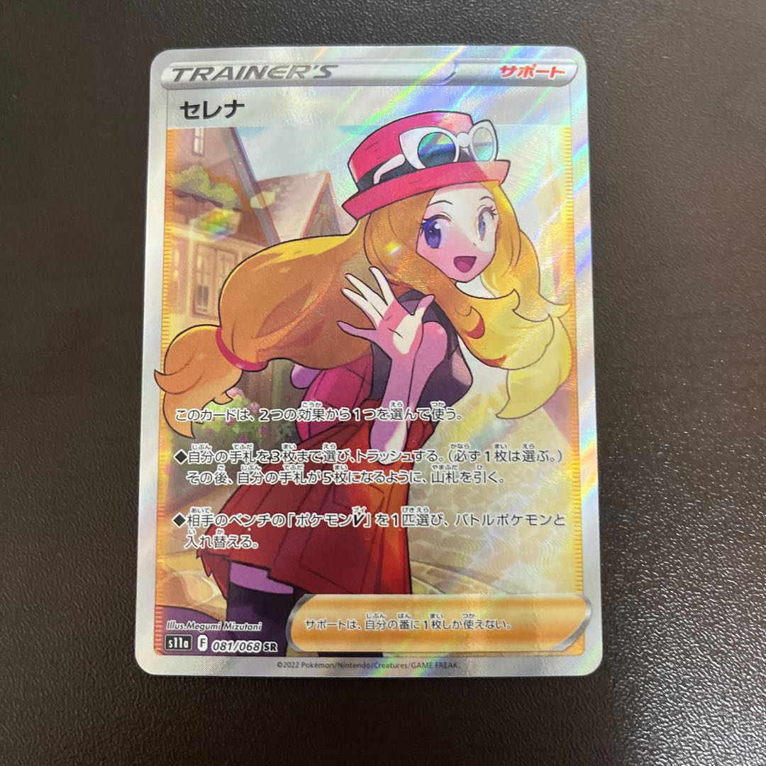 セレナ SR 081/068 美品