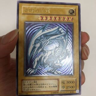 ブルーアイズホワイトドラゴンレリーフ」の激安通販 | magi