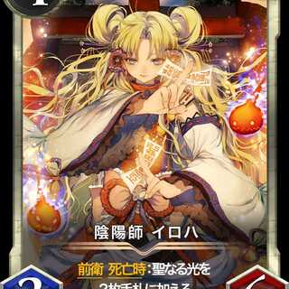 陰陽師 イロハ