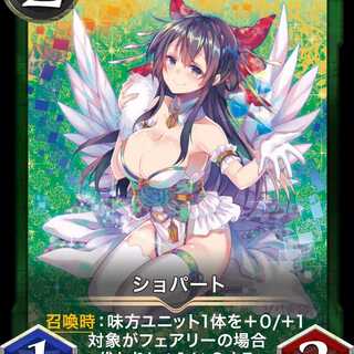 ショパート【スピ無し】