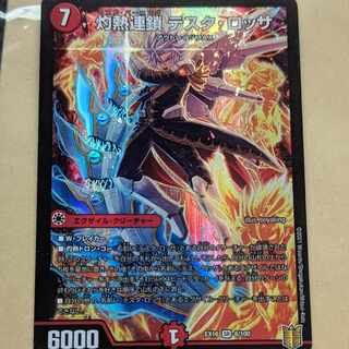 Burning Chain Testa Rossa SR 8/100