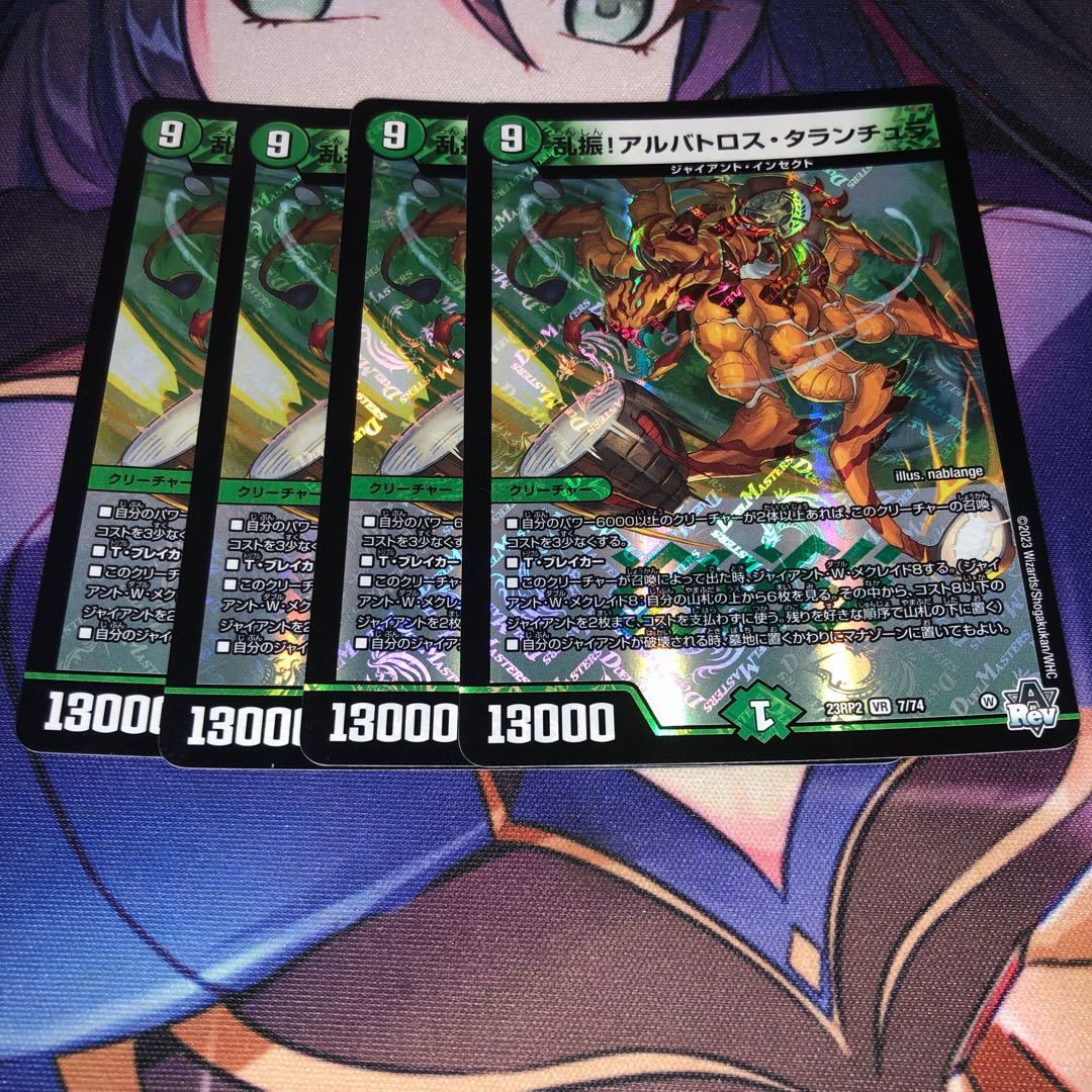 乱振!アルバトロス・タランチュラ VR 7/74