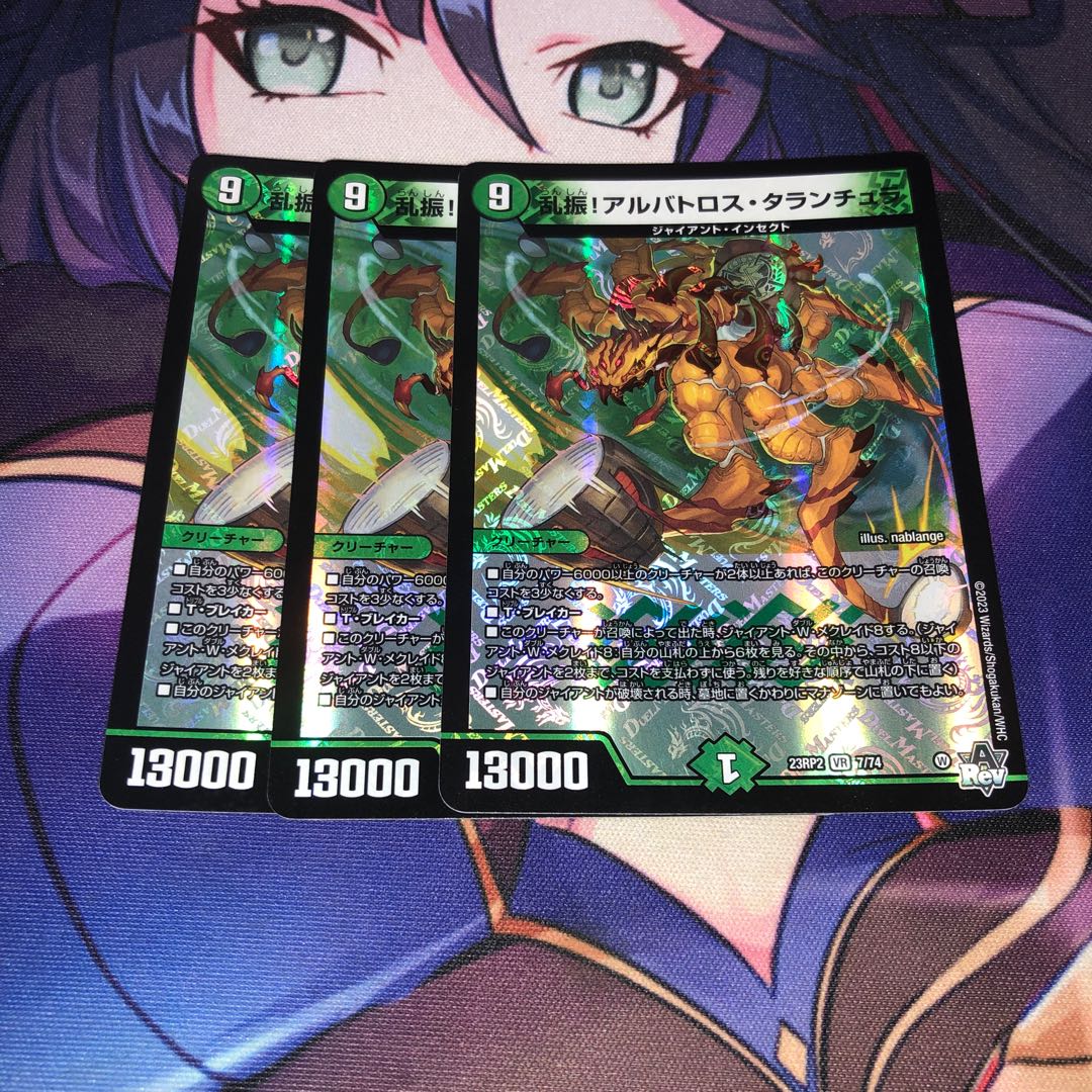 乱振!アルバトロス・タランチュラ VR 7/74