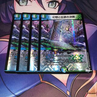 幻想と伝承の決断 VR 8/74