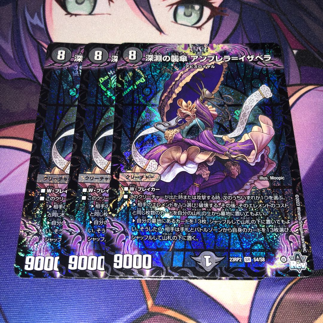 Abyssal attack umbrella Umbrella-Isabella SR S4/S8 1枚