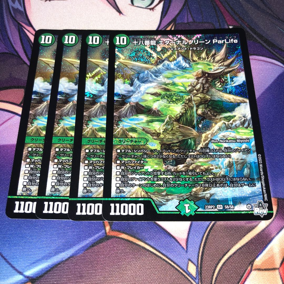 Eighteen Dragon Eternal Green ParLife SR S8/S8