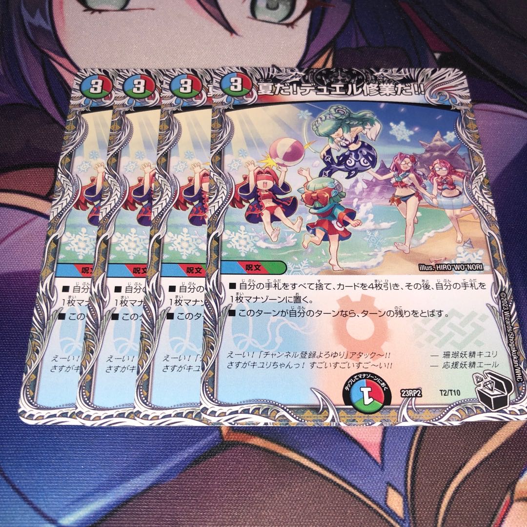 夏だ!デュエル修業だ!!(黒トレジャー) T2/T10