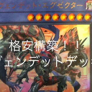 ヴェンデットデッキ 格安