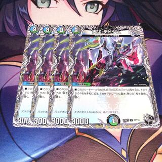 天災 デドダム(黒トレジャー) R T6/T10