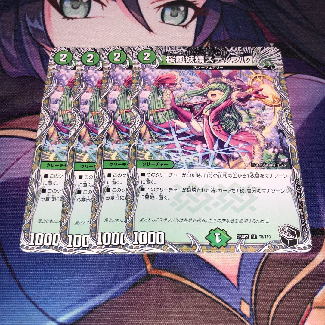 桜風妖精ステップル(黒トレジャー) U T8/T10