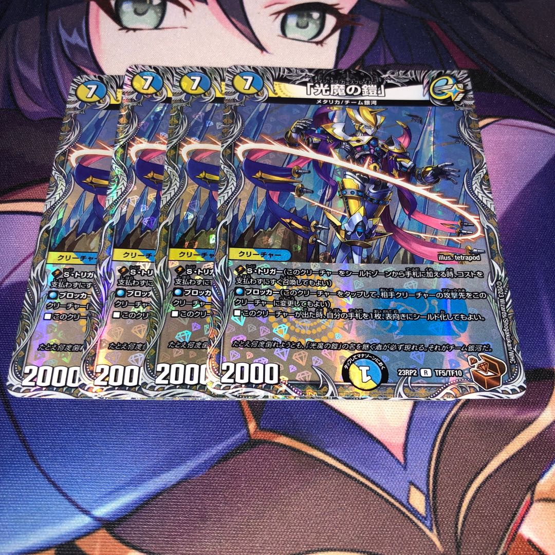 「光魔の鎧」(銅トレジャー) R-foil TF5/TF10