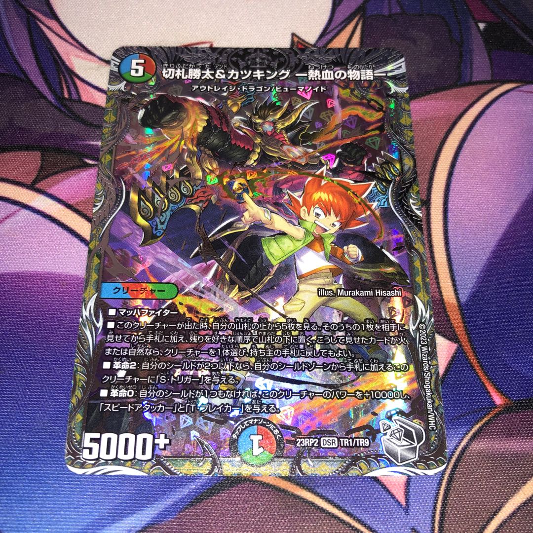 切札勝太&カツキング -熱血の物語-(銀トレジャー) DSR TR1/TR9