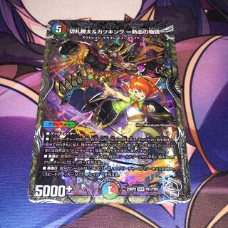 切札勝太&カツキング -熱血の物語-(銀トレジャー) DSR TR1/TR9