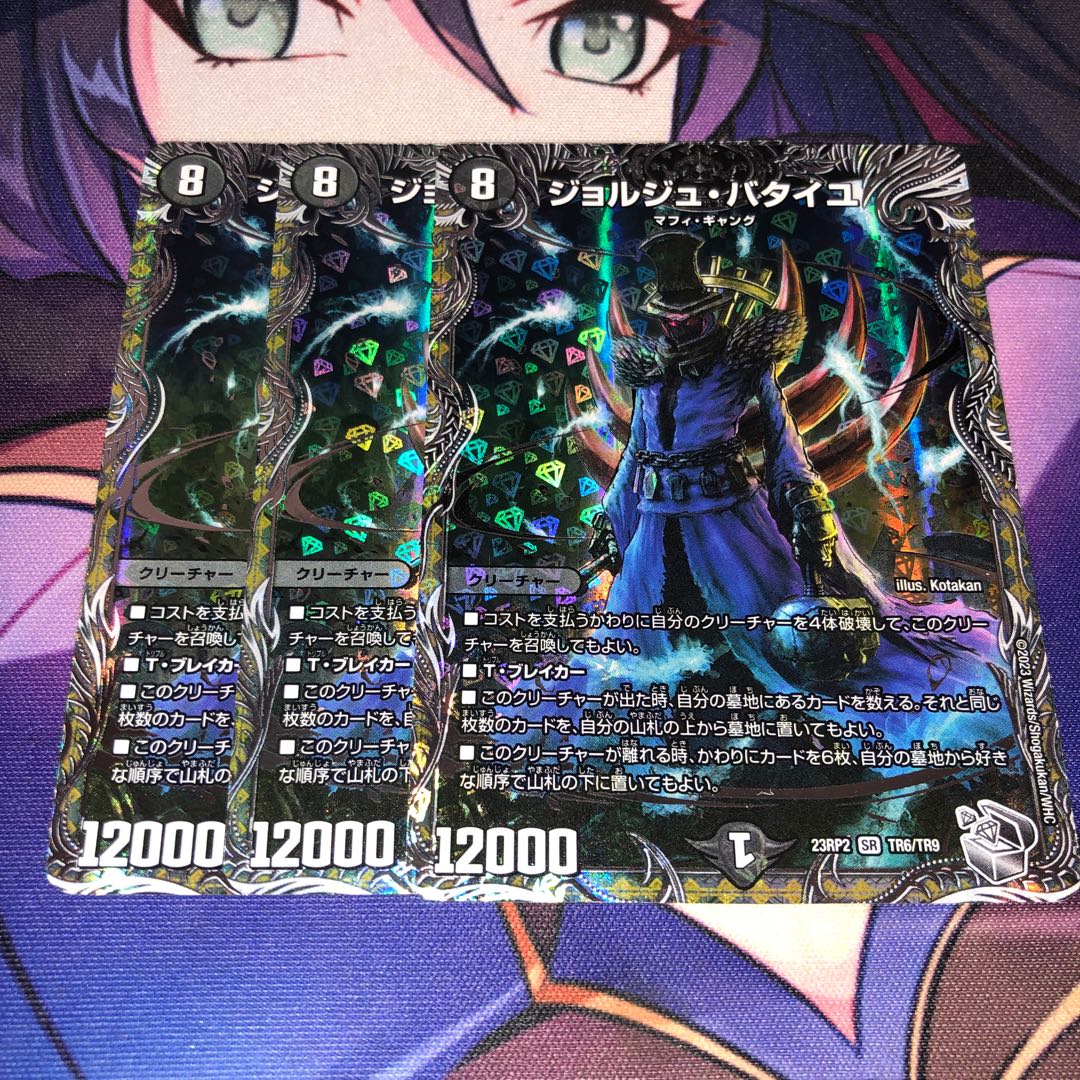 Georges Bataille (Silver Treasure) SR TR6/TR9