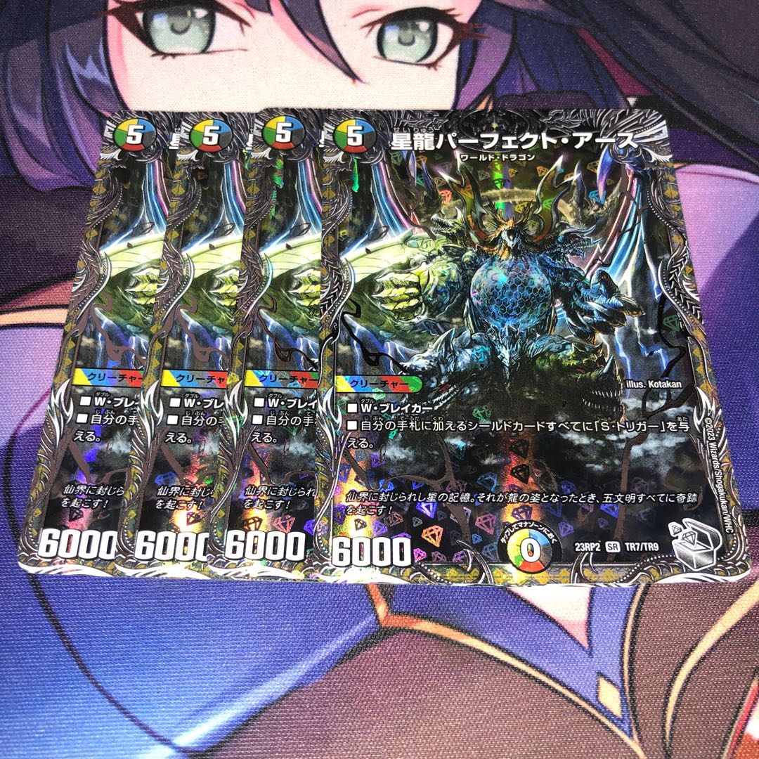 星龍パーフェクト・アース(銀トレジャー) SR TR7/TR9