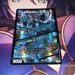 音素記号Bm エネルジコ｜水面から 天掴まんと するチャージャー(アドレナリンVer.) U-foil 31/74