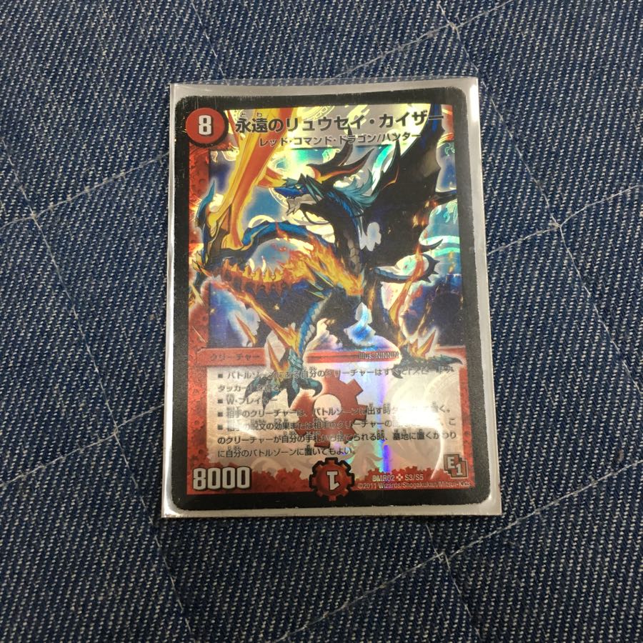 永遠のリュウセイカイザー