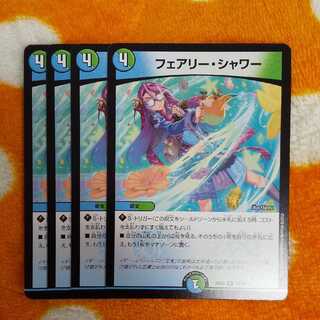 フェアリーシャワー