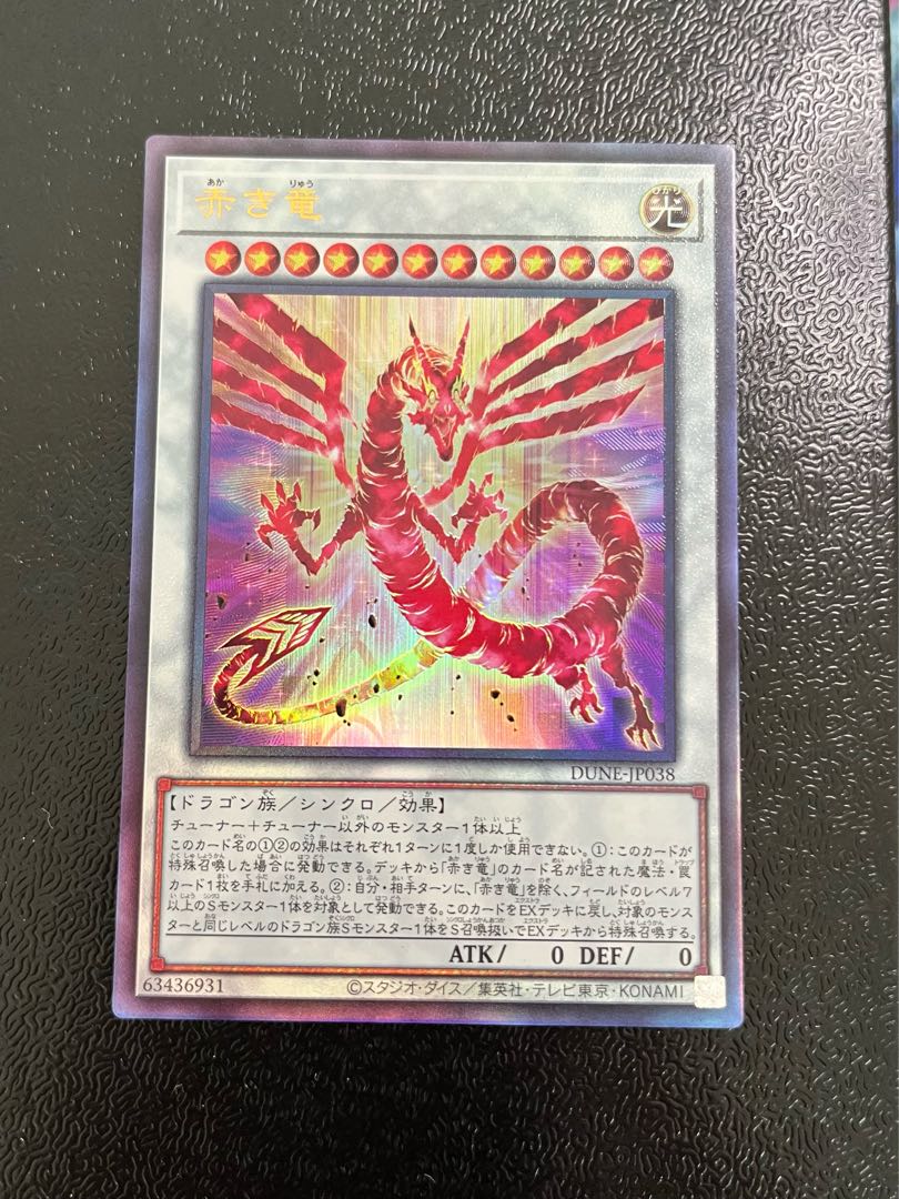 赤き竜 アルティメットレア JP038