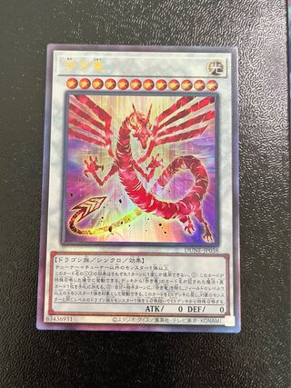 赤き竜 アルティメットレア JP038