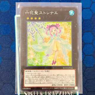 六花聖ストレナエ スーパー