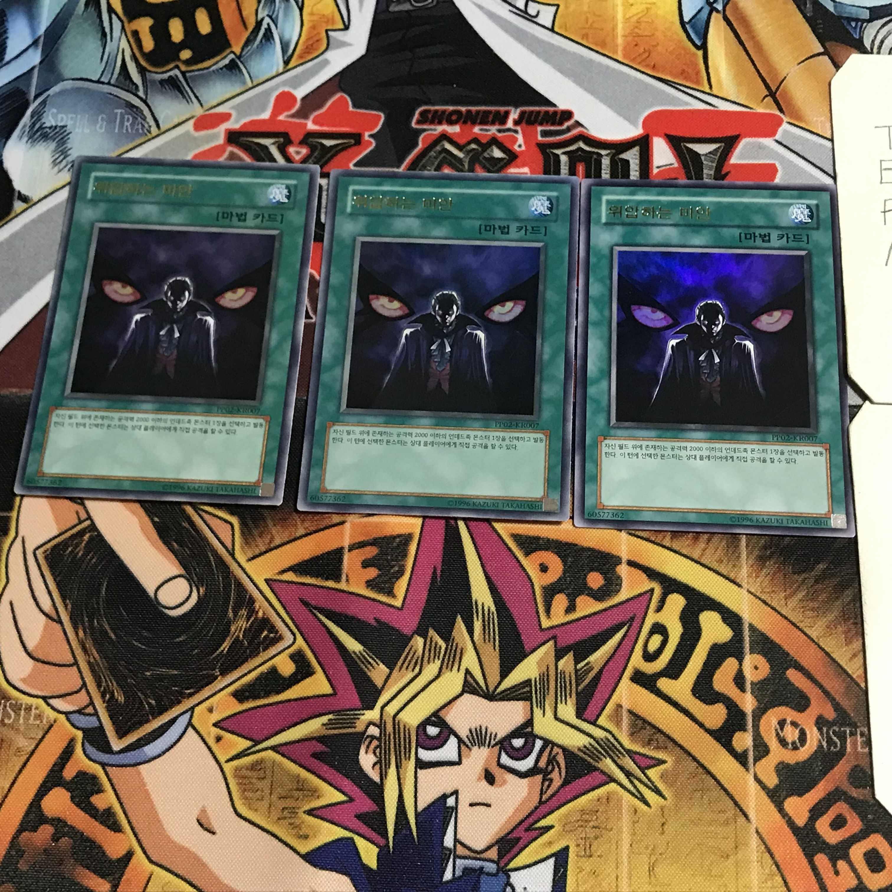 韓国版 威圧する魔眼 2 ウルトラ 3枚セット てら