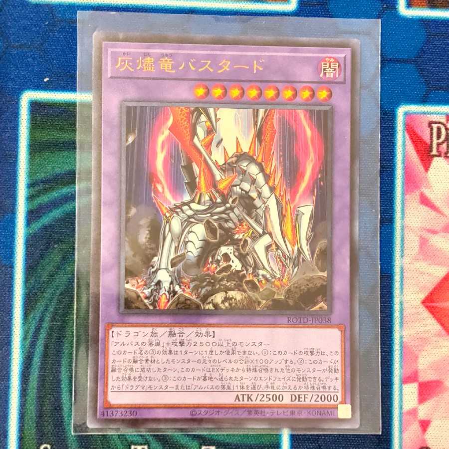 灰燼竜バスタード ウルトラ