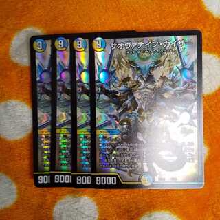 ザオヴァナインカイザー