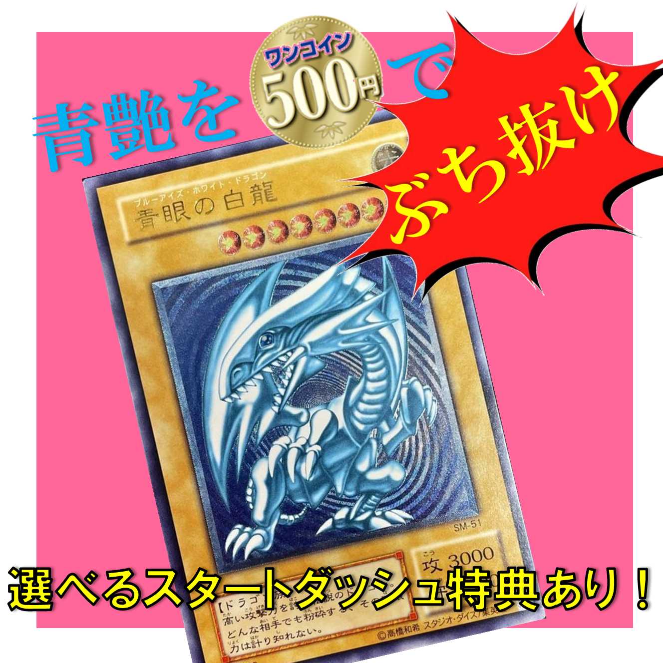 ブルガリ555様 専用　青艶ワンコインオリパ　遊戯王オリパ
