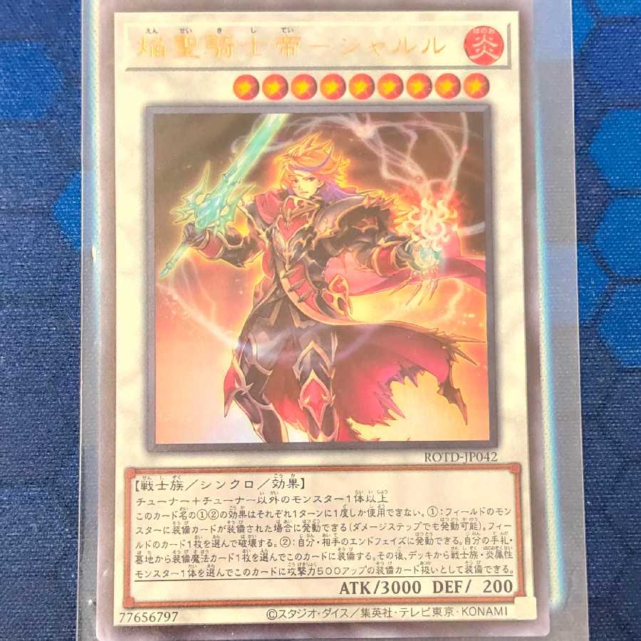 焔聖騎士帝―シャルル ウルトラ