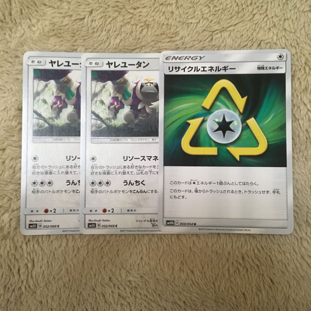 ヤレユータン2枚 リサイクルエネルギー1枚