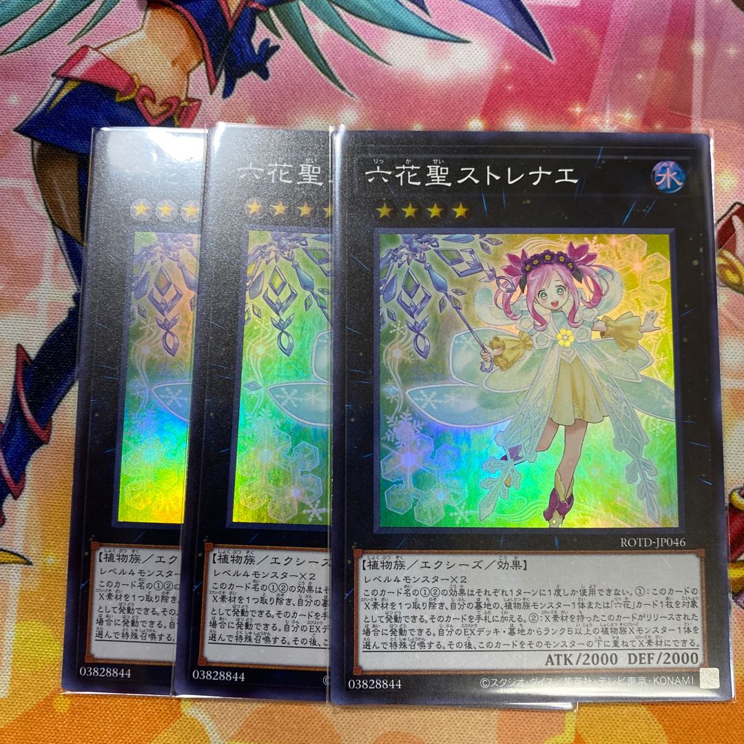 六花聖ストレナエ　3枚セット