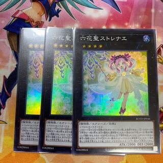 六花聖ストレナエ　3枚セット