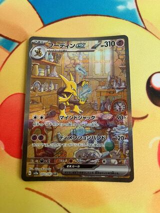 フーディン sar」の激安通販 | magi