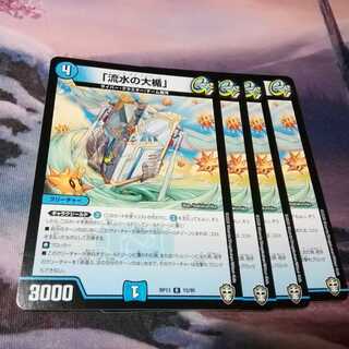 流水の大楯　４枚　イージスオブストリーム　アカマル