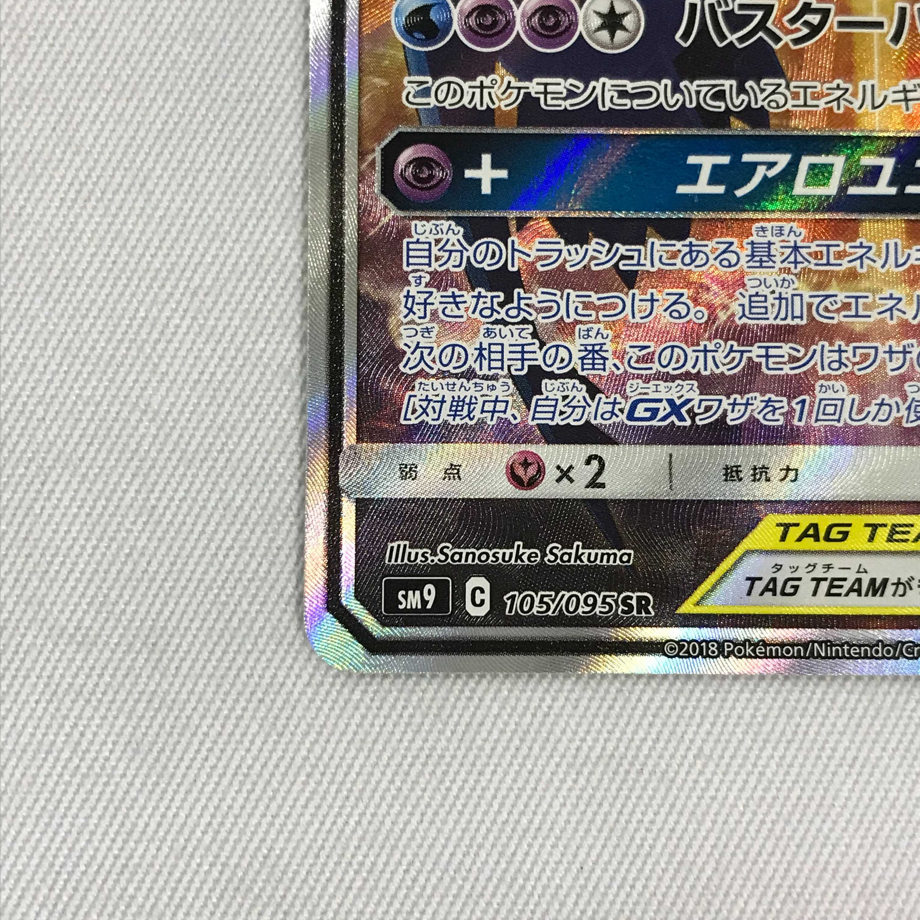 073MC375H ポケモンカード SR ラティアス&ラティオスGX