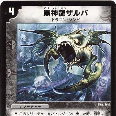 黒神龍 ザルバ