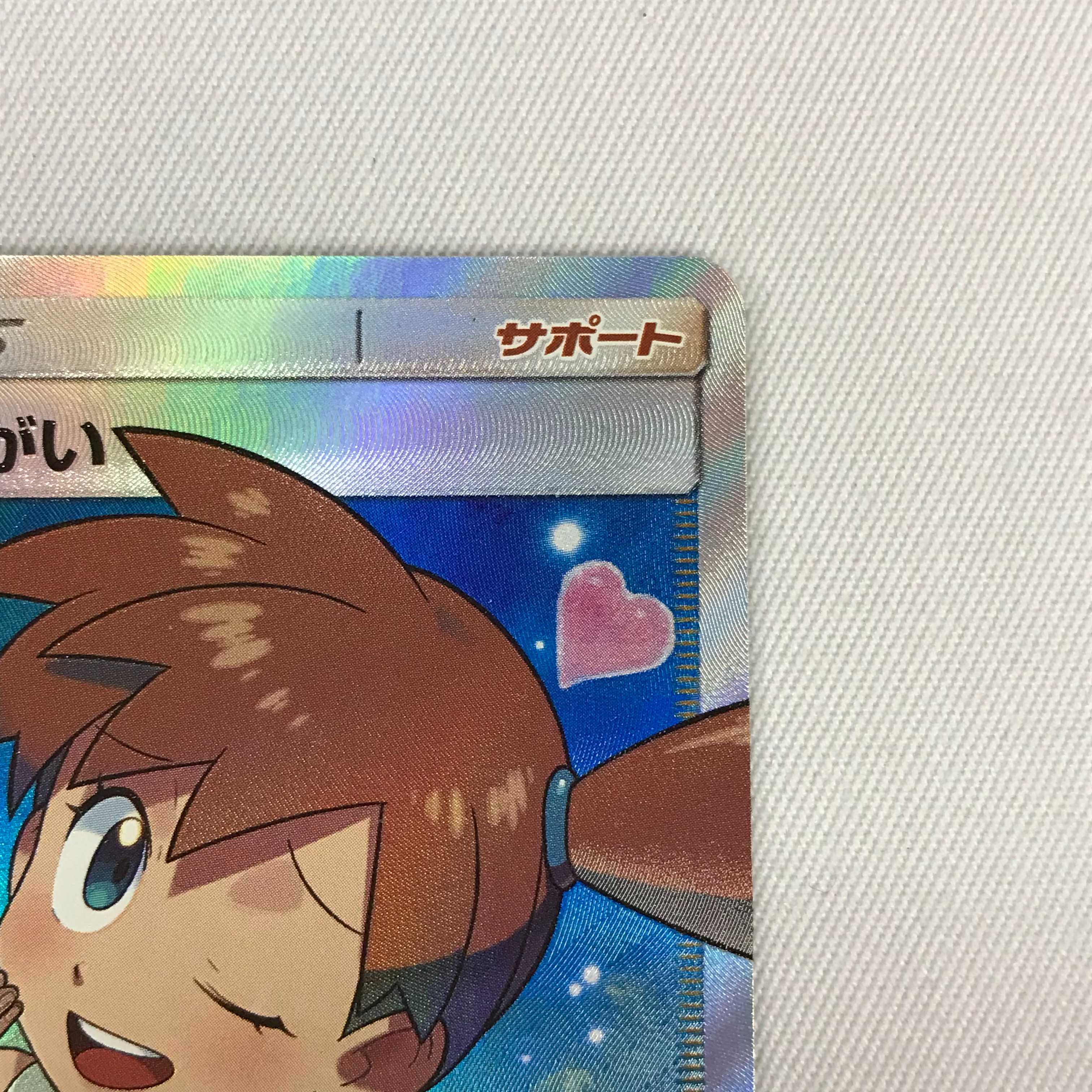 073MC377H ポケモンカード SR カスミのおねがい