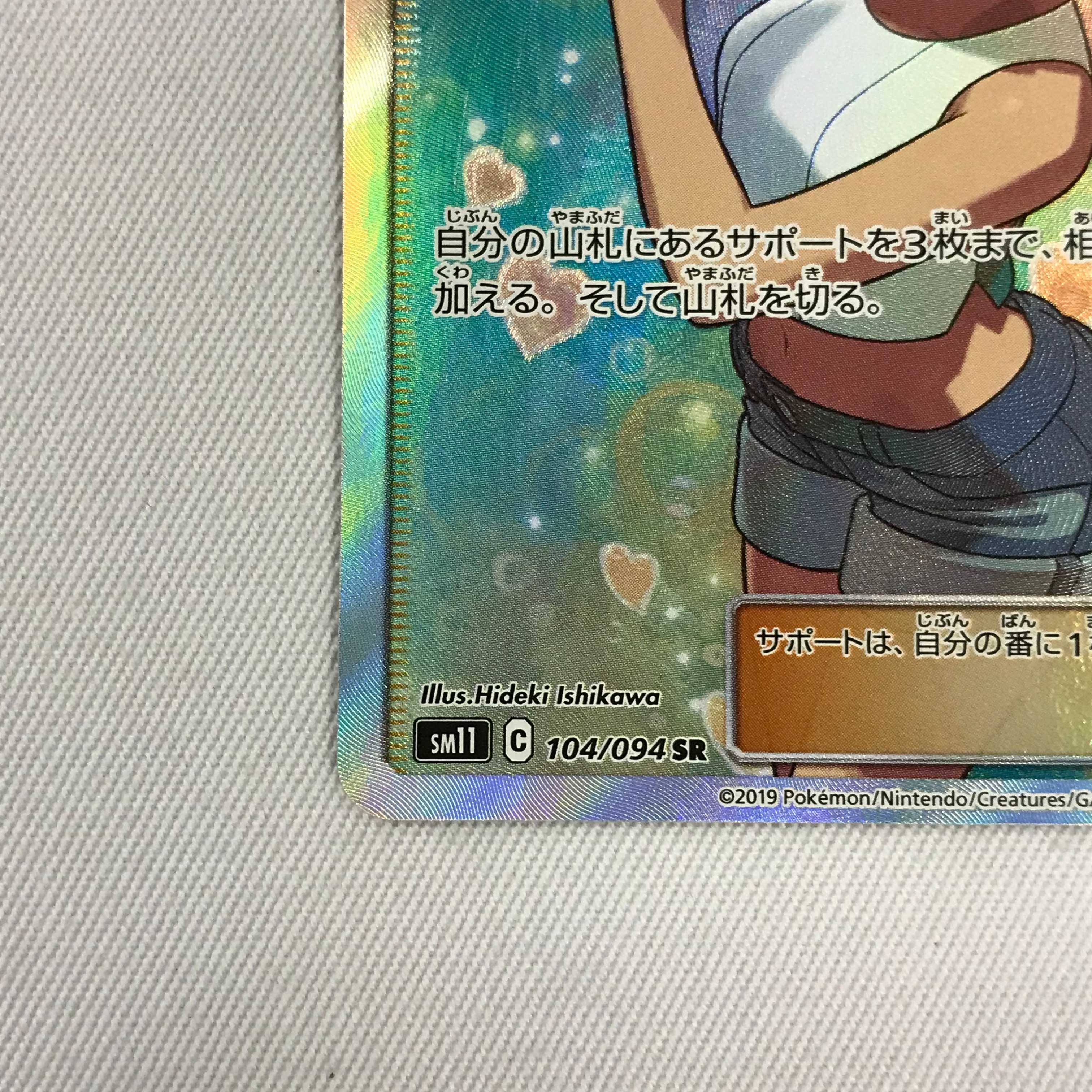 073MC377H ポケモンカード SR カスミのおねがい