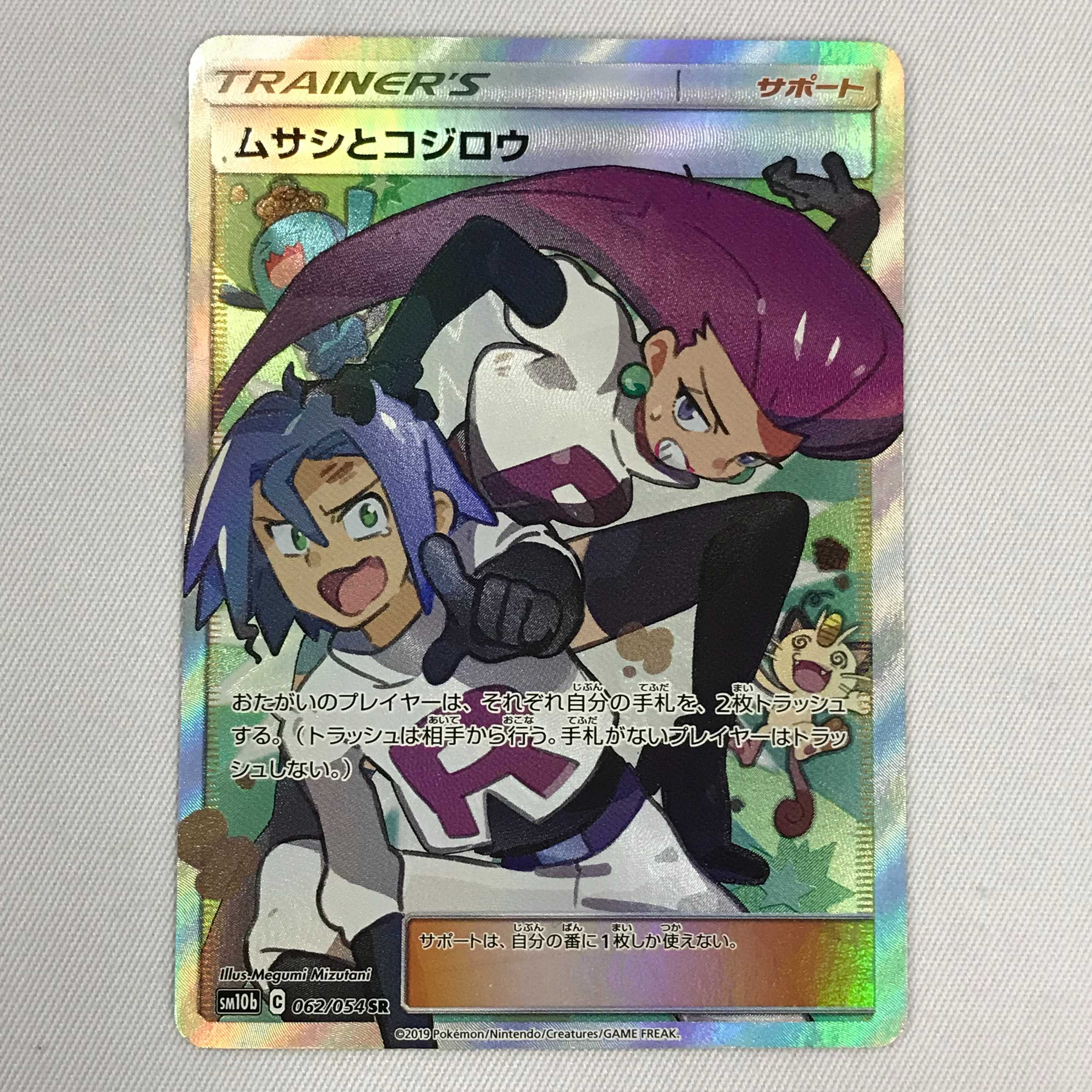 073MC379H Pokémon card SR Musashi and Kojiro