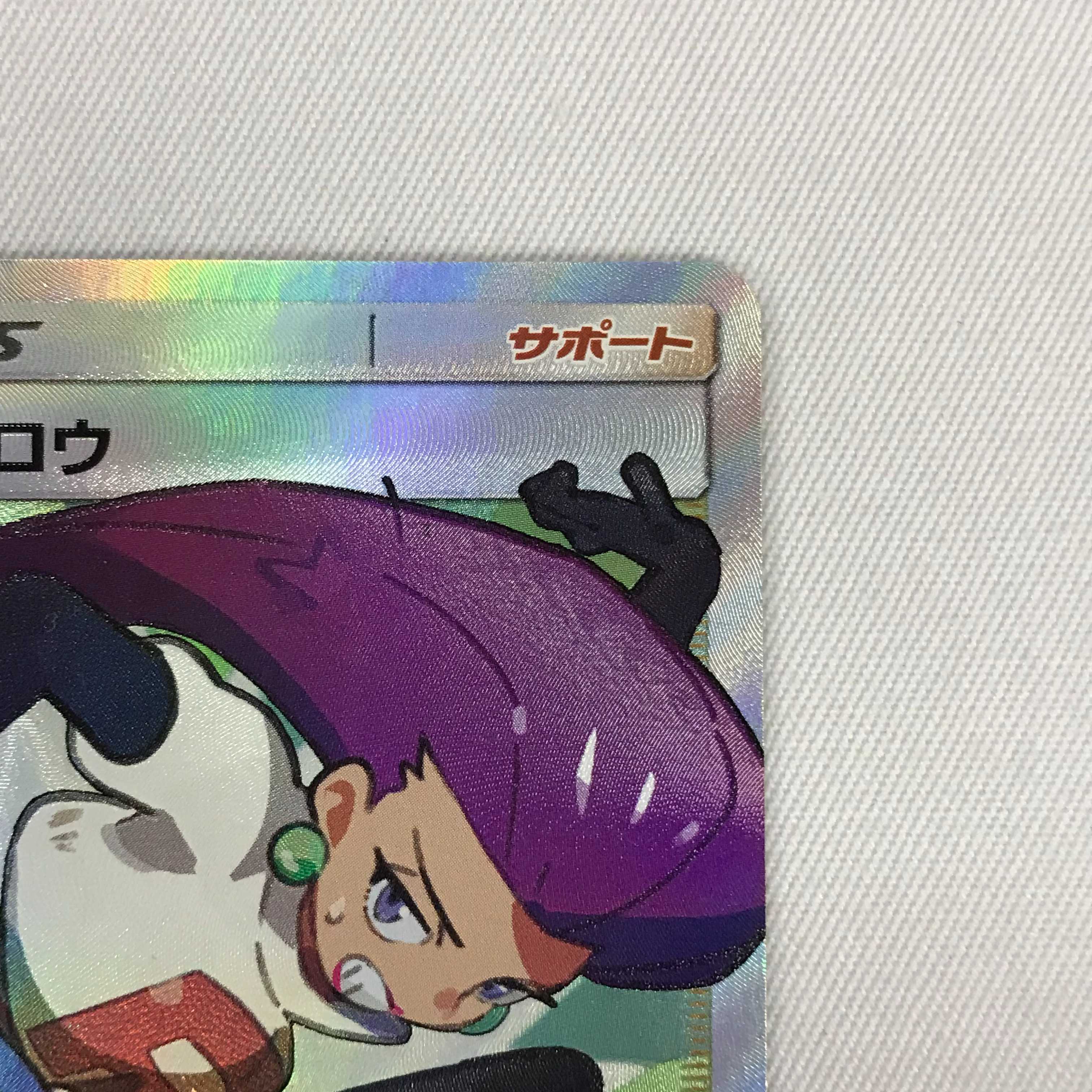 073MC379H Pokémon card SR Musashi and Kojiro