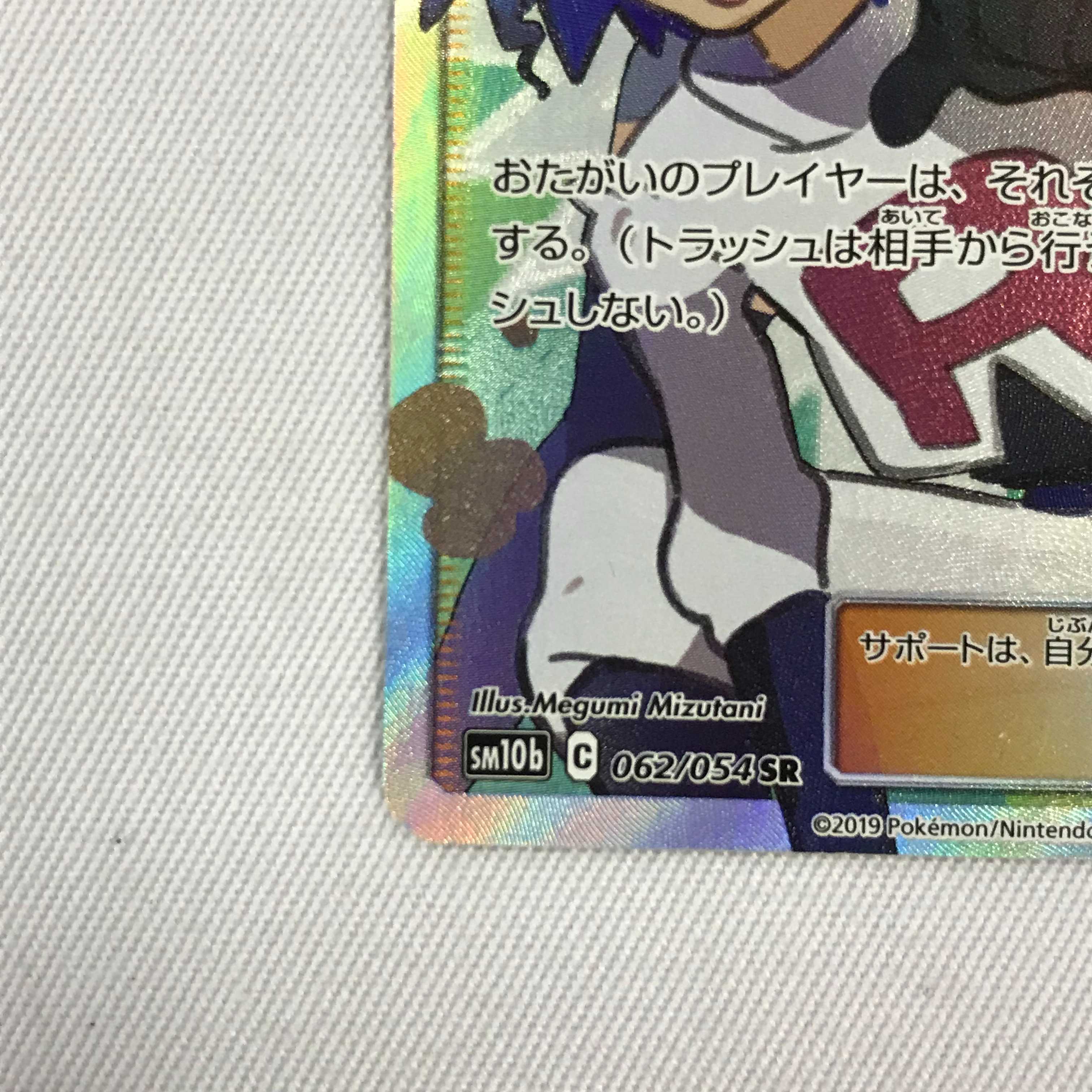 073MC379H Pokémon card SR Musashi and Kojiro