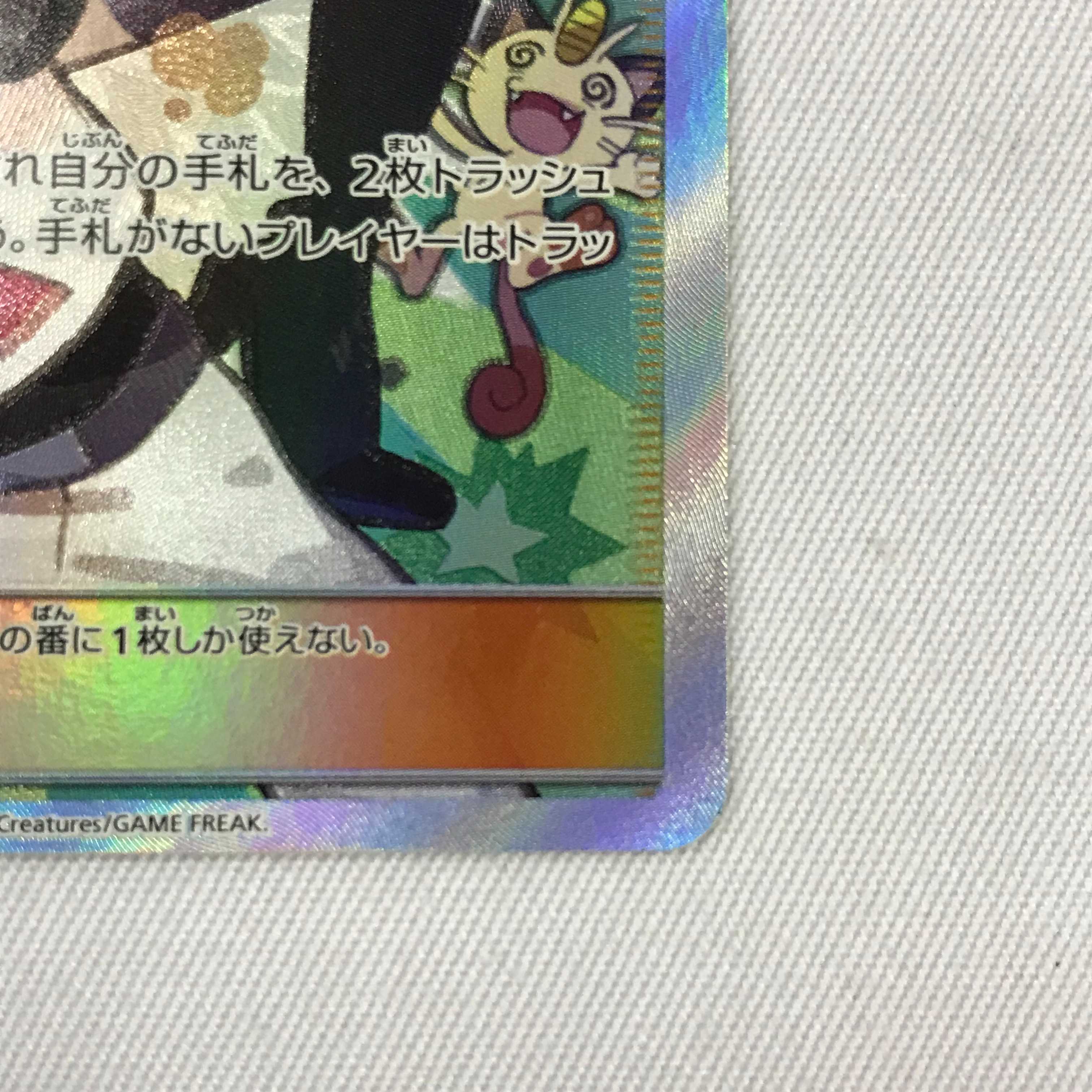 073MC379H Pokémon card SR Musashi and Kojiro